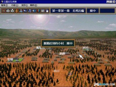 PC三国志 孔明传[Win11兼容][1996]｜179页攻略本-图片6