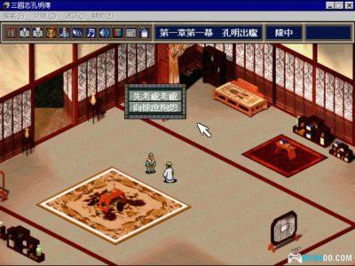 PC三国志 孔明传[Win11兼容][1996]｜179页攻略本-图片7