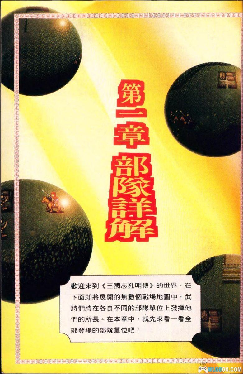 PC三国志 孔明传[Win11兼容][1996]｜179页攻略本-图片17