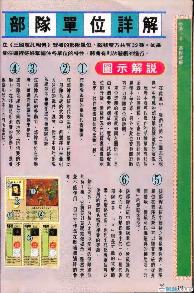 PC三国志 孔明传[Win11兼容][1996]｜179页攻略本-图片18