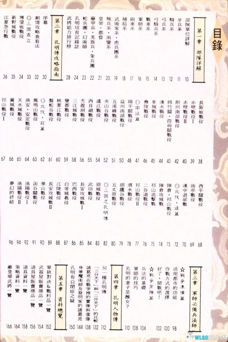 PC三国志 孔明传[Win11兼容][1996]｜179页攻略本-图片16