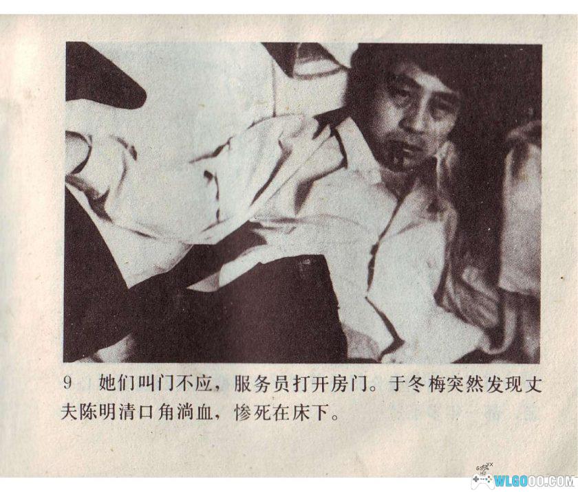 连环画 五张照片[1卷][1988年]－80年代推理故事-图片10