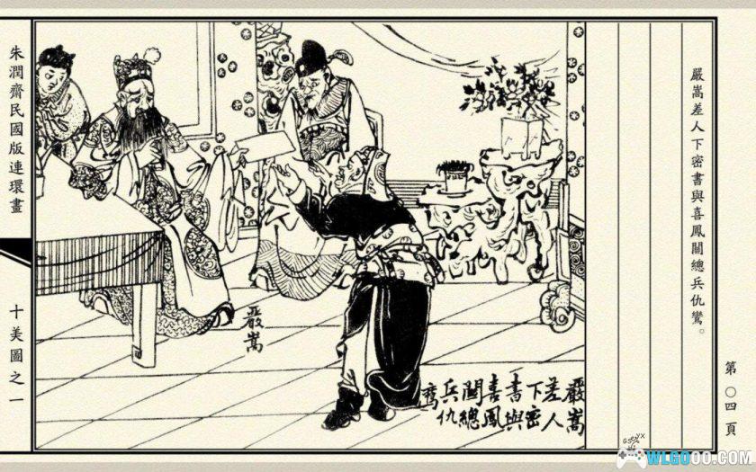 连环画 十美图[6卷][2000年]－明朝曾氏兄弟斗严嵩-图片5