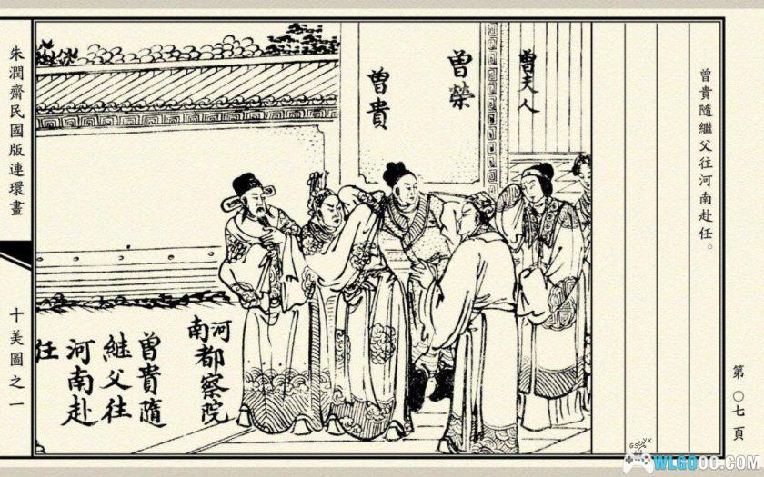 连环画 十美图[6卷][2000年]－明朝曾氏兄弟斗严嵩-图片8