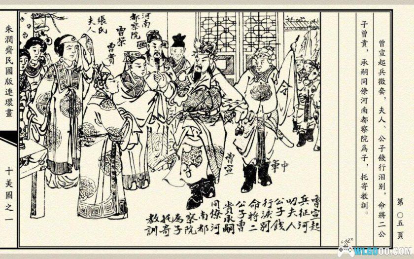 连环画 十美图[6卷][2000年]－明朝曾氏兄弟斗严嵩-图片6