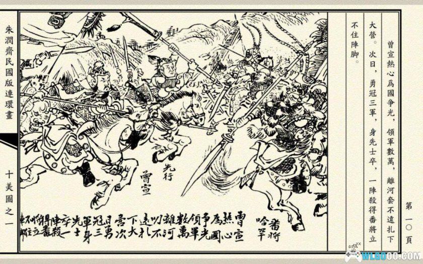 连环画 十美图[6卷][2000年]－明朝曾氏兄弟斗严嵩-图片11