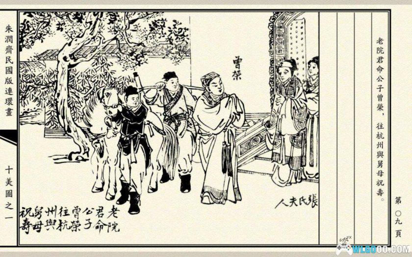 连环画 十美图[6卷][2000年]－明朝曾氏兄弟斗严嵩-图片10