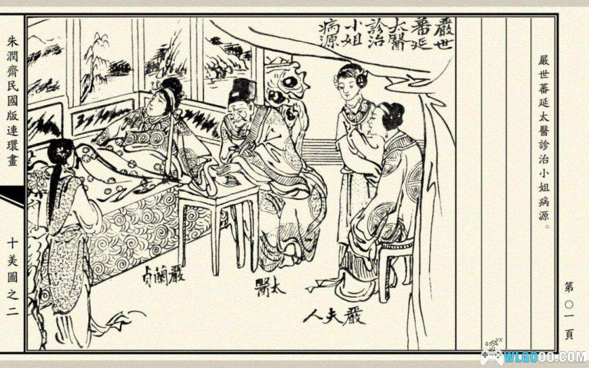 连环画 十美图[6卷][2000年]－明朝曾氏兄弟斗严嵩-图片12