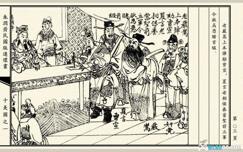 连环画 十美图[6卷][2000年]－明朝曾氏兄弟斗严嵩-图片4