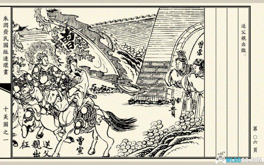 连环画 十美图[6卷][2000年]－明朝曾氏兄弟斗严嵩-图片7