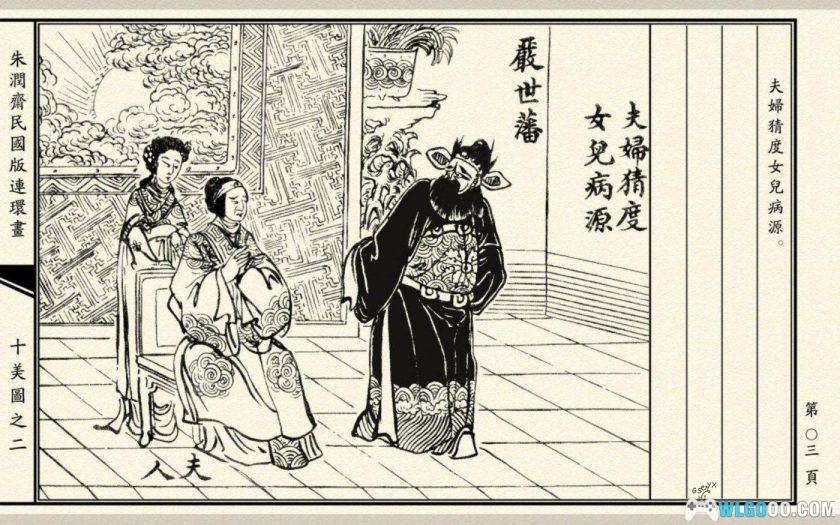 连环画 十美图[6卷][2000年]－明朝曾氏兄弟斗严嵩-图片14