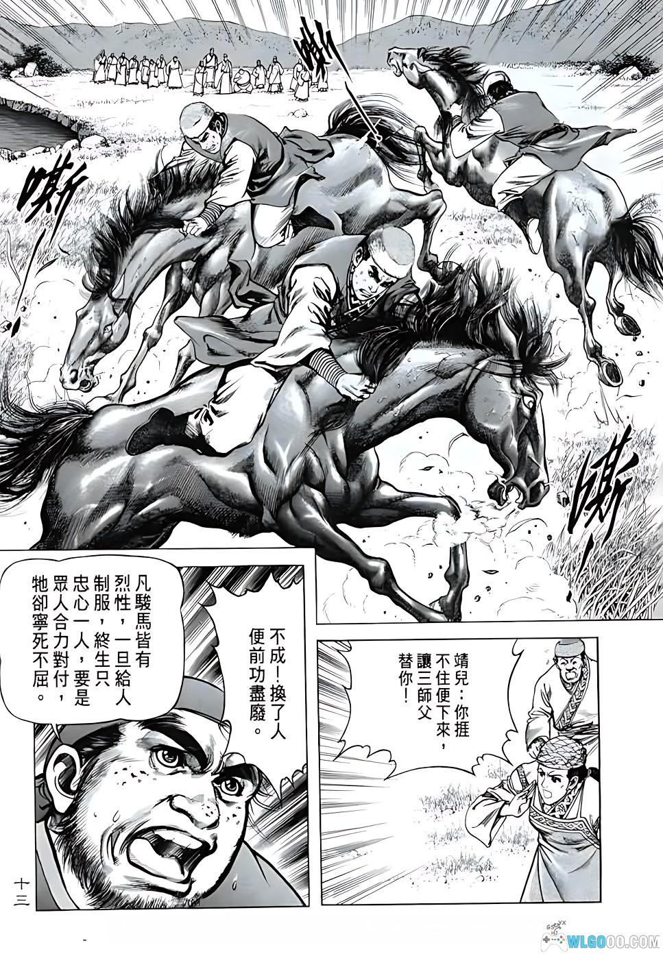 漫画：射雕英雄传[全38卷] PDF高清修复｜李志清-图片8