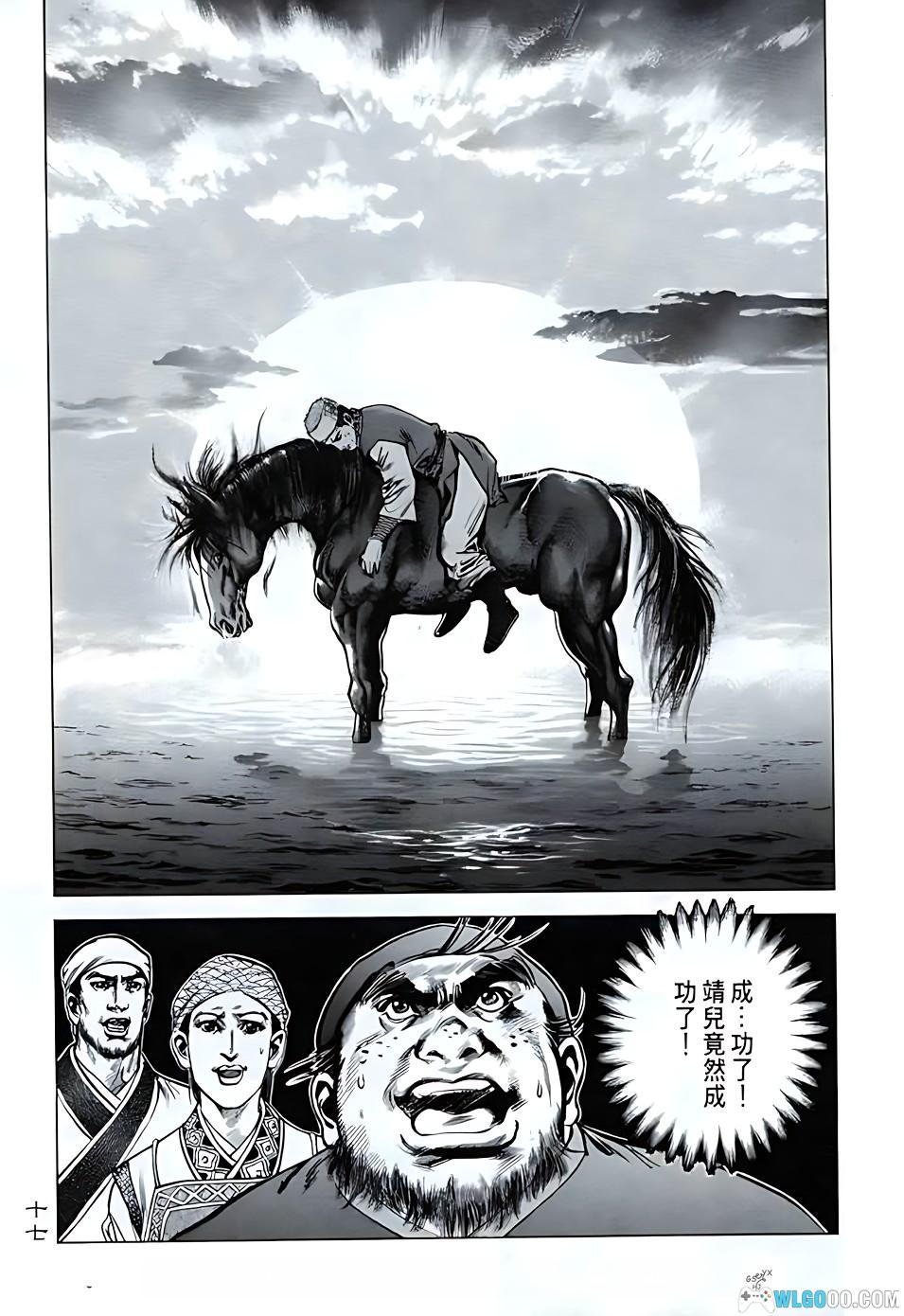 漫画：射雕英雄传[全38卷] PDF高清修复｜李志清-图片12