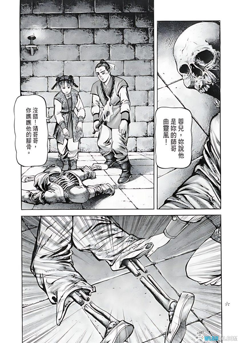 漫画：射雕英雄传[全38卷] PDF高清修复｜李志清-图片13