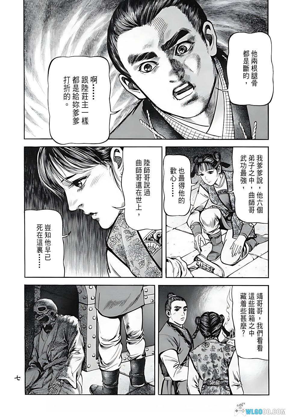 漫画：射雕英雄传[全38卷] PDF高清修复｜李志清-图片14