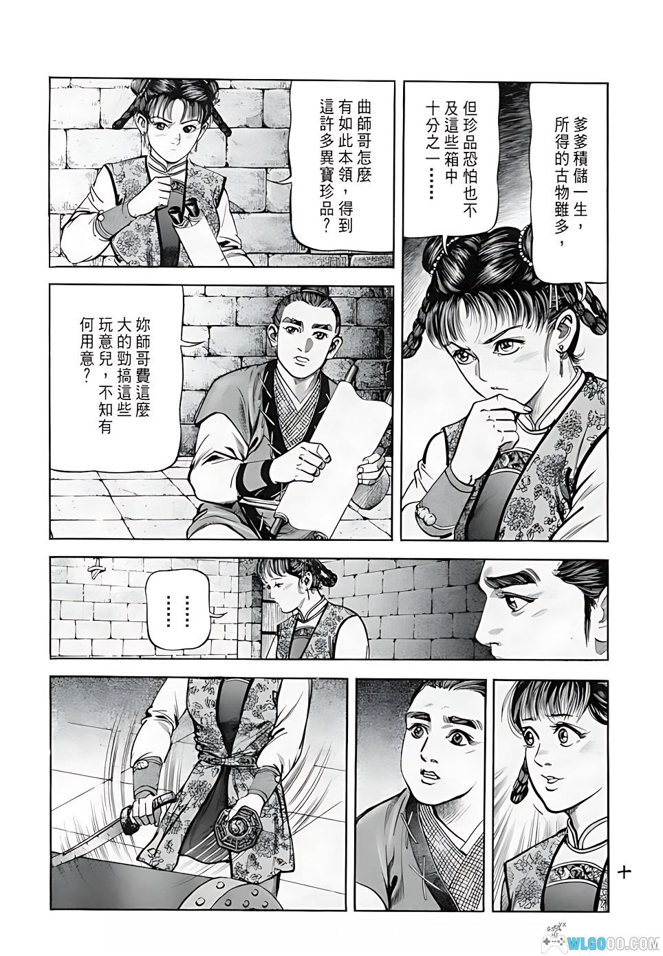 漫画：射雕英雄传[全38卷] PDF高清修复｜李志清-图片17