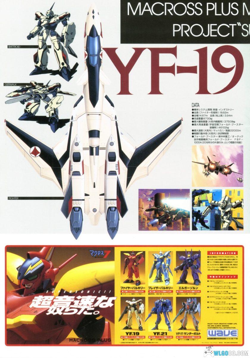 《超时空要塞PLUS》设定画集｜Macross 7 & Macross Plus Movie Program-图片4