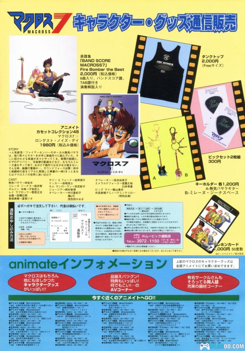 《超时空要塞PLUS》设定画集｜Macross 7 & Macross Plus Movie Program-图片10
