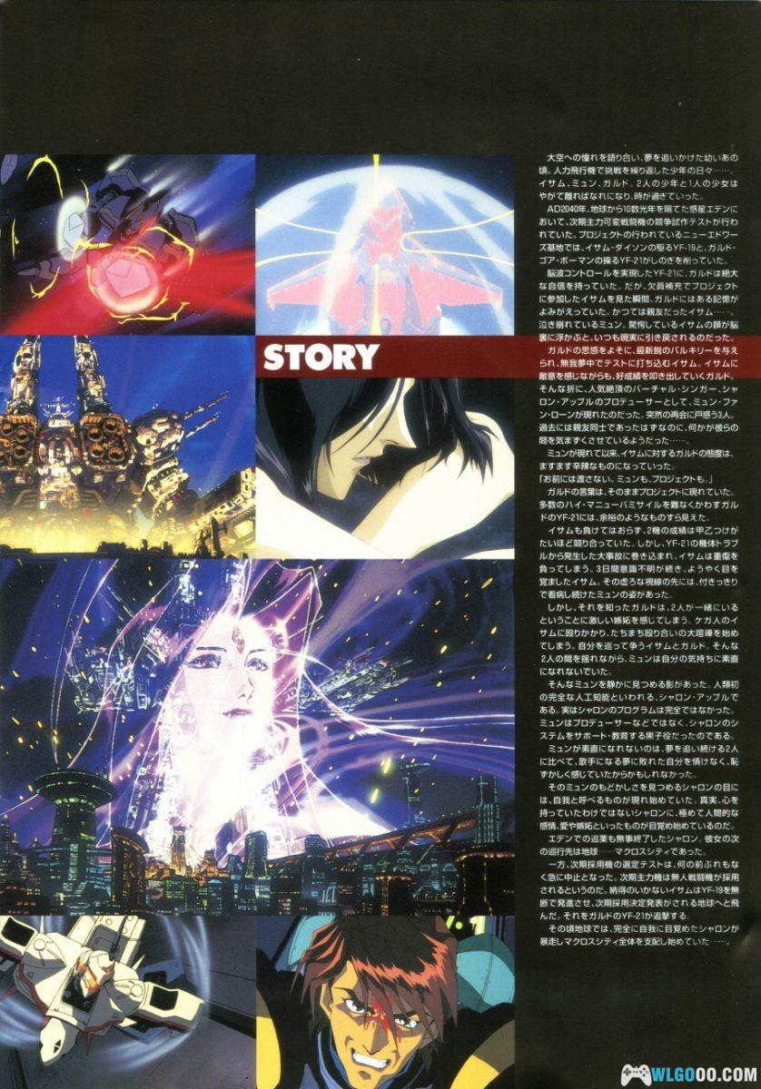 《超时空要塞PLUS》设定画集｜Macross 7 & Macross Plus Movie Program-图片3