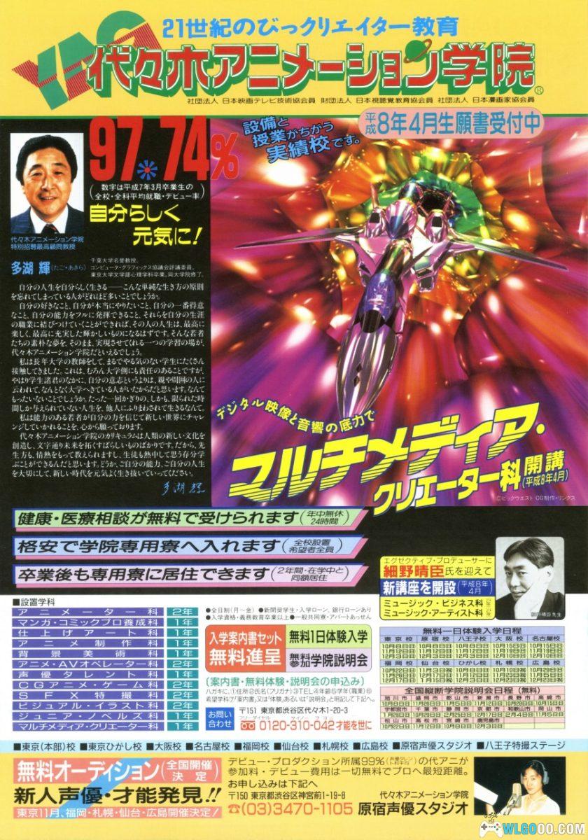 《超时空要塞PLUS》设定画集｜Macross 7 & Macross Plus Movie Program-图片9