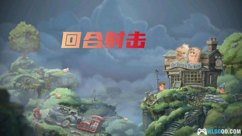 安卓 百战天虫：行动版 v1.2.8[中文完整]｜童年回忆杀-图片2