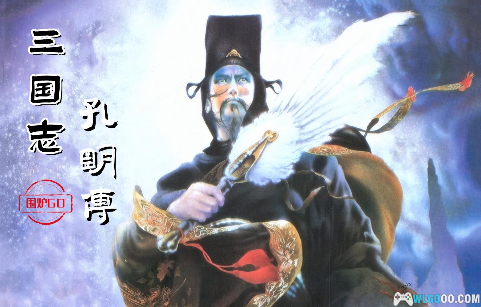 PC三国志孔明传[Win11兼容][1996]｜179页攻略本- 围炉Go