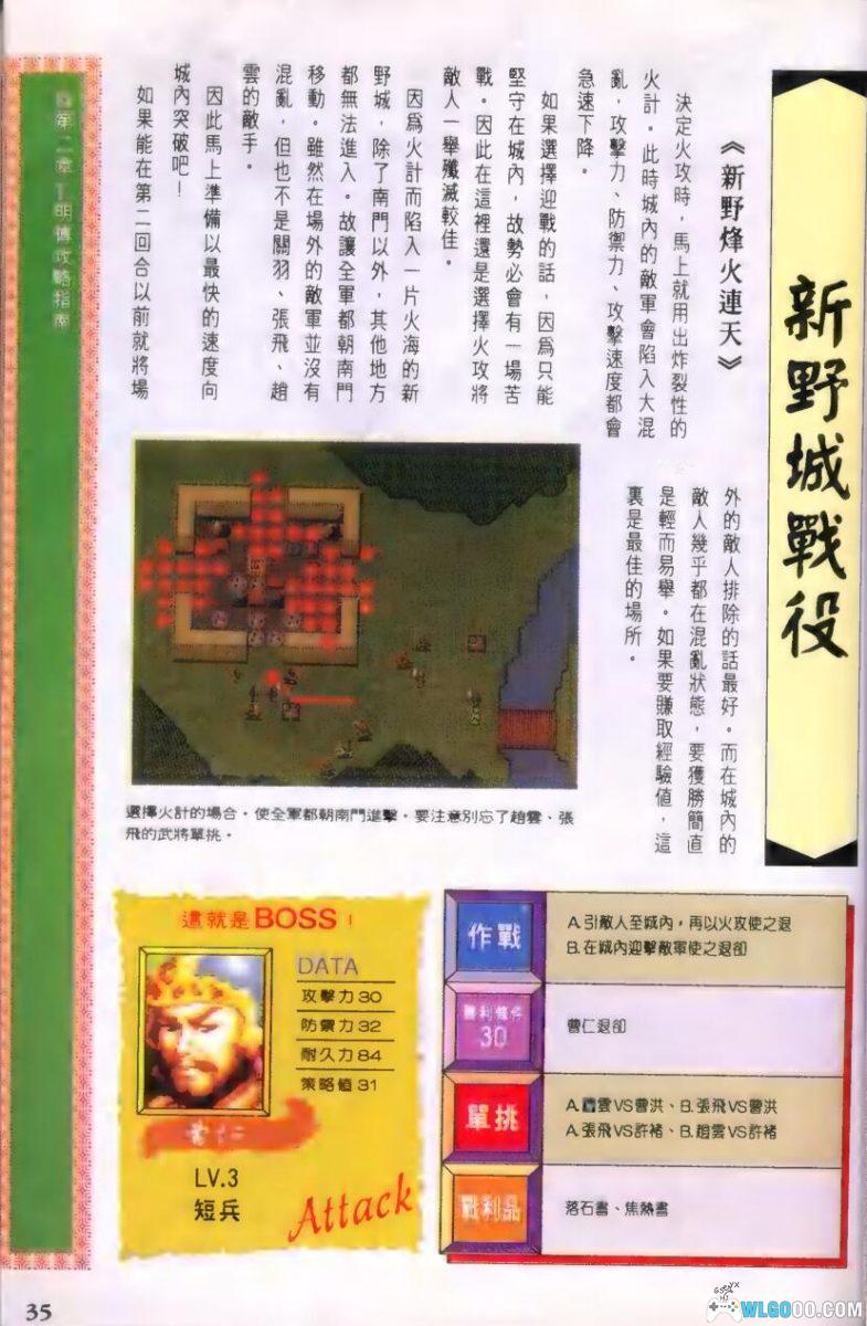 PC三国志 孔明传[Win11兼容][1996]｜179页攻略本-图片20