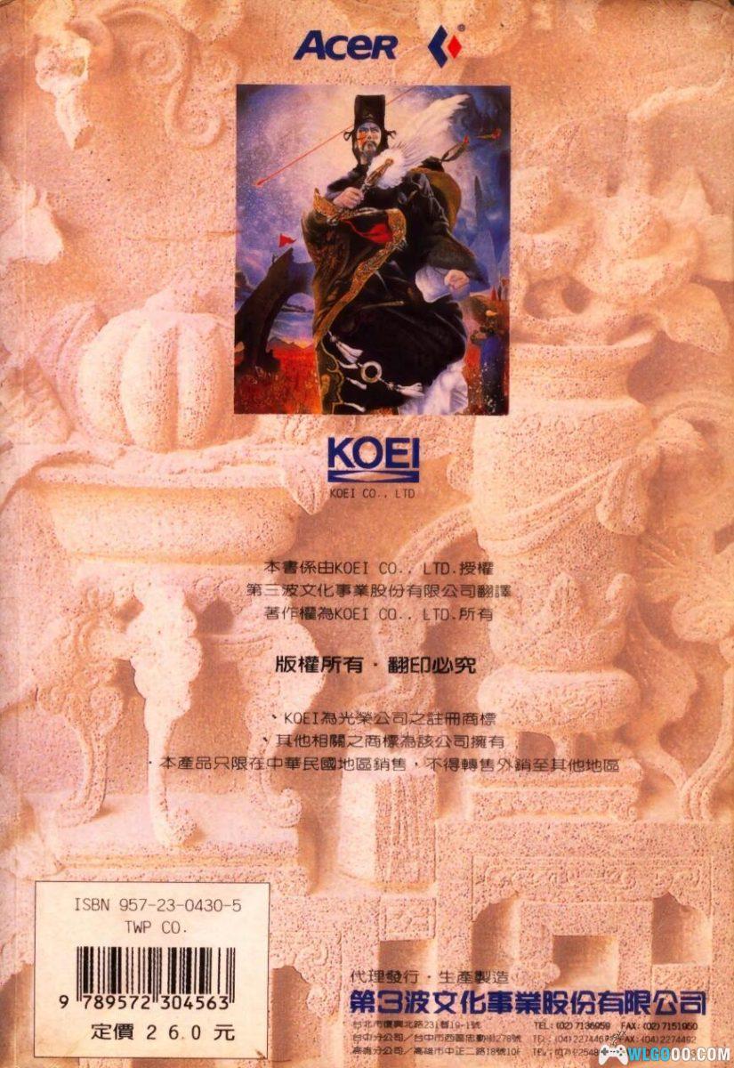 PC三国志 孔明传[Win11兼容][1996]｜179页攻略本-图片22