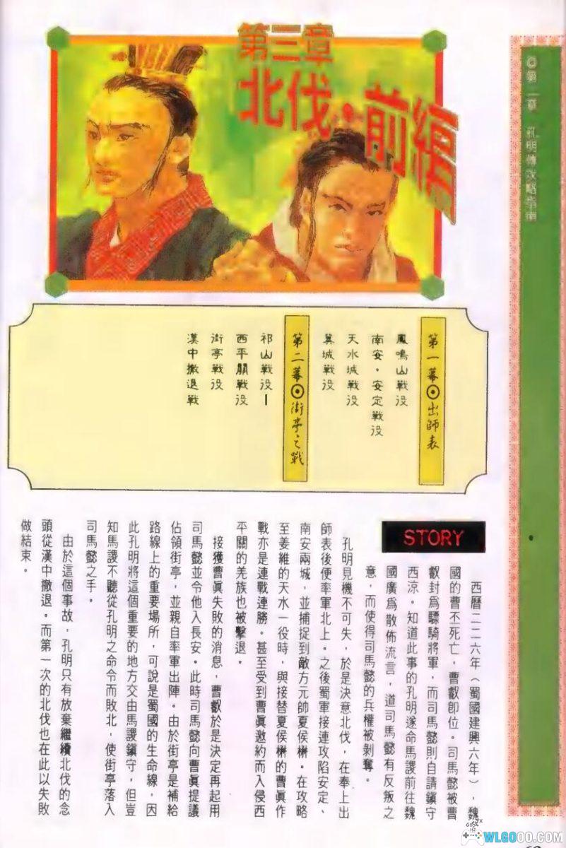 PC三国志 孔明传[Win11兼容][1996]｜179页攻略本-图片21
