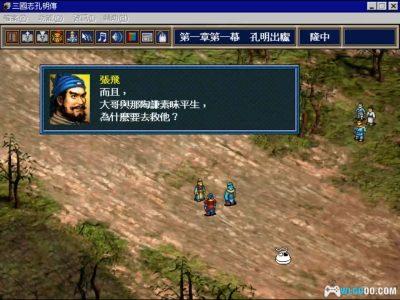 PC三国志 孔明传[Win11兼容][1996]｜179页攻略本-图片8