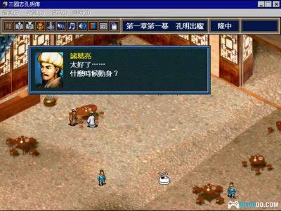 PC三国志 孔明传[Win11兼容][1996]｜179页攻略本-图片9