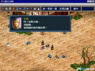 PC三国志 孔明传[Win11兼容][1996]｜179页攻略本-图片10