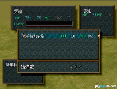 PS1荒野兵器[1.02汉化]｜金手指+攻略电子书-2025.6.21发布-图片9