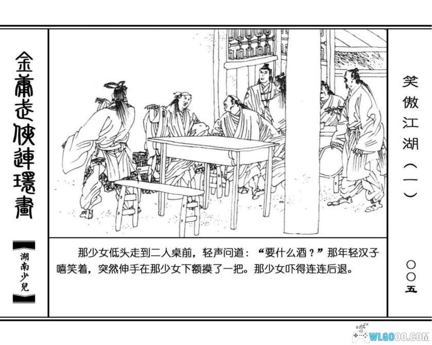 连环画 笑傲江湖[8卷][1996年]－高清 湖南少儿版，金庸武侠-图片6