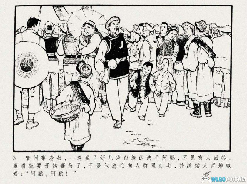 连环画 五朵金花[1卷][1963年]－辽宁美术，云南白族故事-图片4