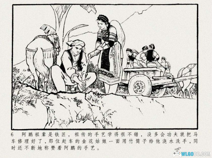 连环画 五朵金花[1卷][1963年]－辽宁美术，云南白族故事-图片7