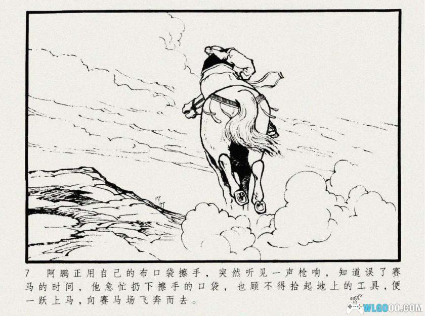 连环画 五朵金花[1卷][1963年]－辽宁美术，云南白族故事-图片8