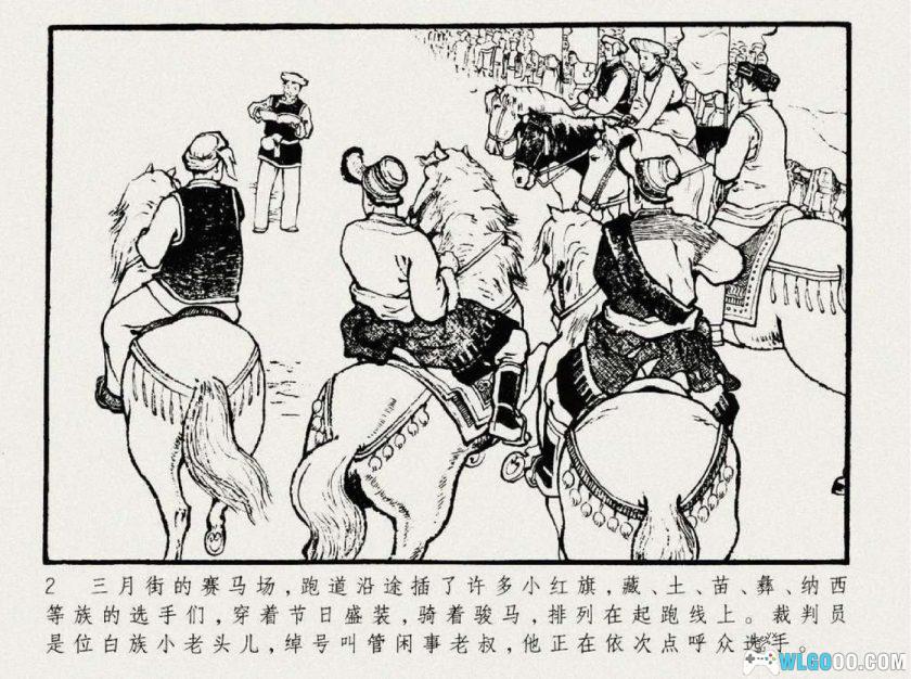 连环画 五朵金花[1卷][1963年]－辽宁美术，云南白族故事-图片3