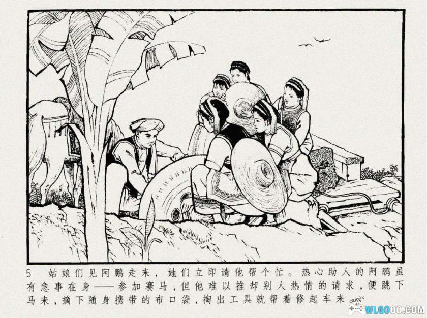 连环画 五朵金花[1卷][1963年]－辽宁美术，云南白族故事-图片6