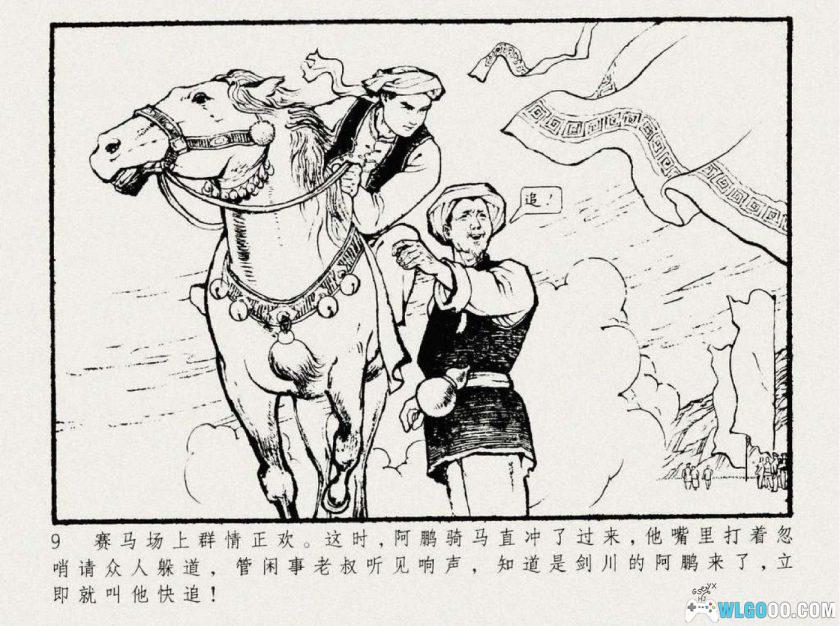 连环画 五朵金花[1卷][1963年]－辽宁美术，云南白族故事-图片10