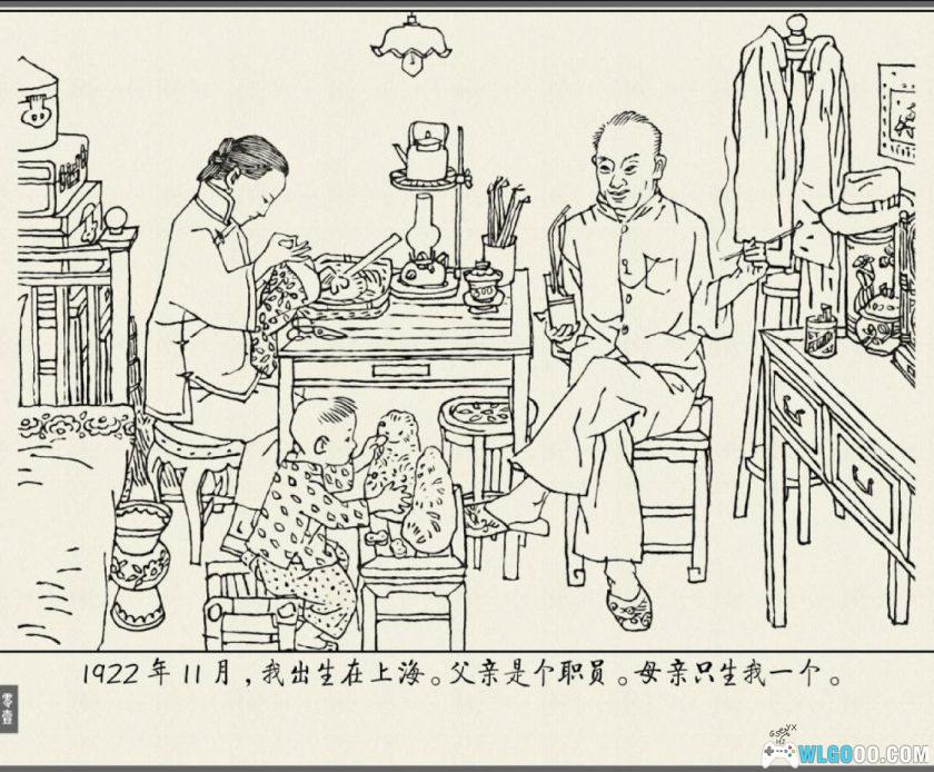 连环画 我自民间来[1卷][1988年]－贺友直，20世纪初的"人生"-图片2