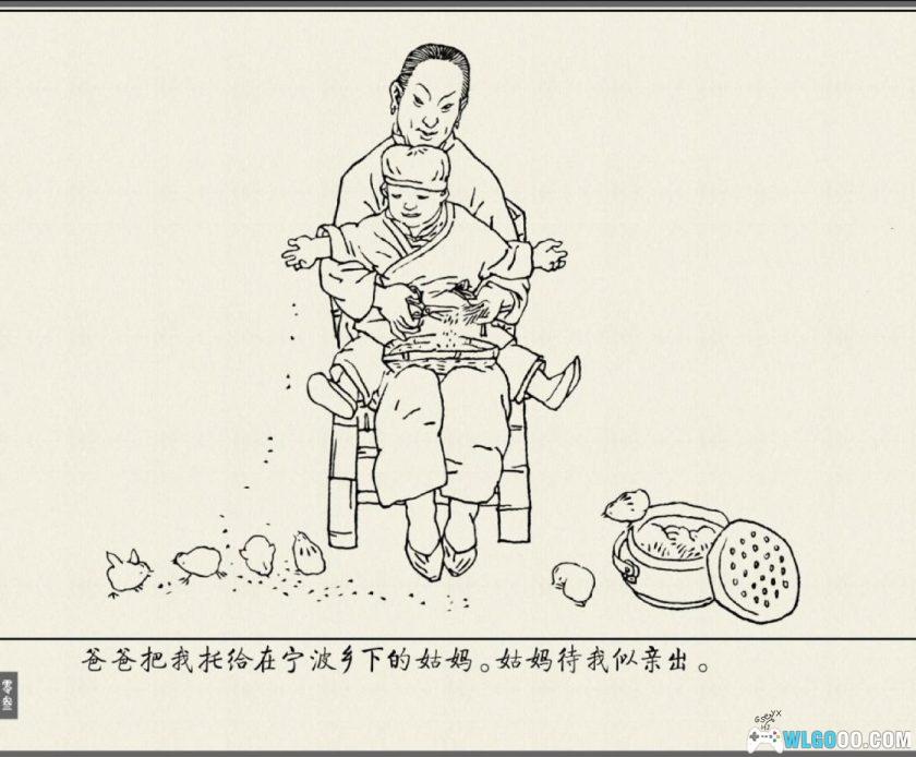 连环画 我自民间来[1卷][1988年]－贺友直，20世纪初的"人生"-图片4