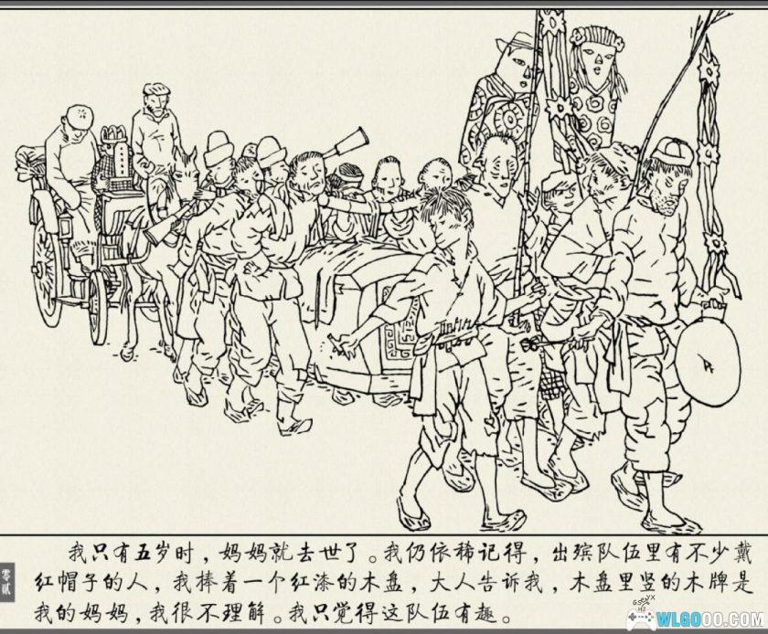 连环画 我自民间来[1卷][1988年]－贺友直，20世纪初的"人生"-图片3