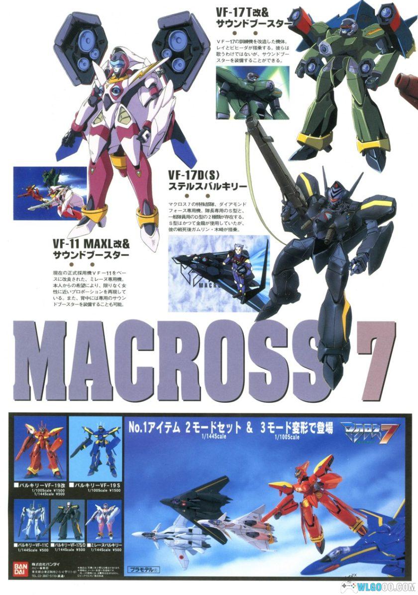 《超时空要塞PLUS》设定画集｜Macross 7 & Macross Plus Movie Program-图片12