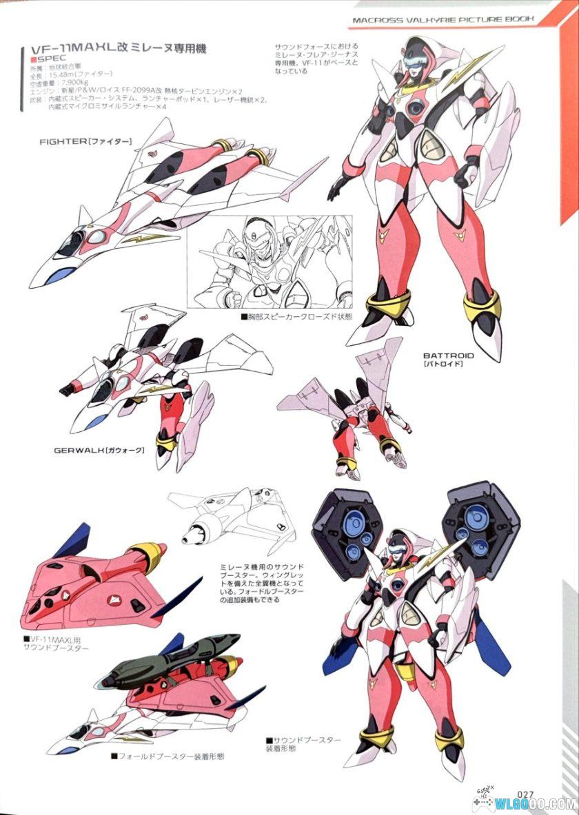 杂志：《超时空要塞 女武神图鉴》 机甲设定集PDF-图片9