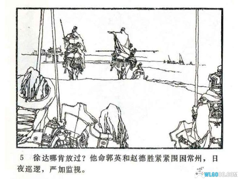连环画 围常州[1卷][1984年]－明朝开国战争故事-图片6