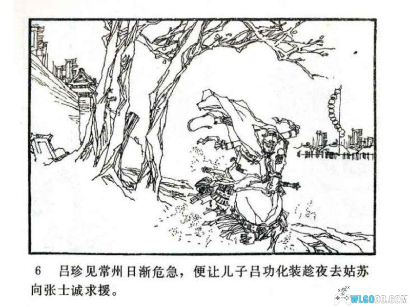 连环画 围常州[1卷][1984年]－明朝开国战争故事-图片7