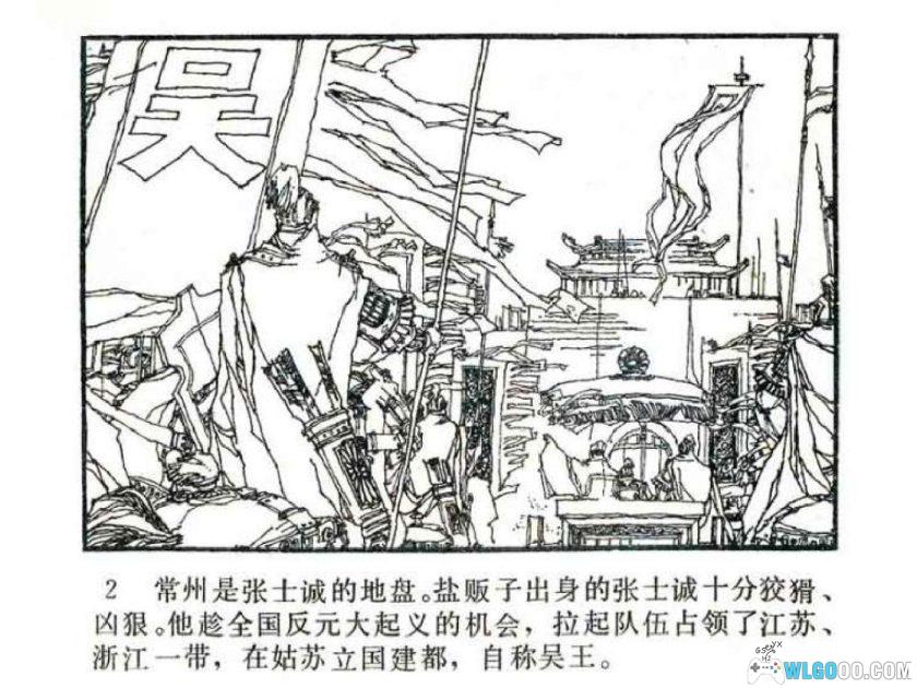 连环画 围常州[1卷][1984年]－明朝开国战争故事-图片3
