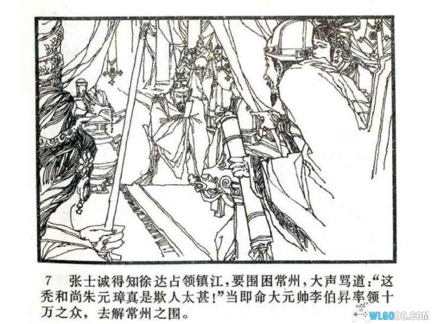 连环画 围常州[1卷][1984年]－明朝开国战争故事-图片8