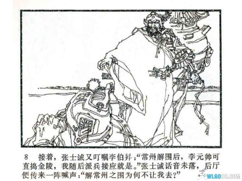 连环画 围常州[1卷][1984年]－明朝开国战争故事-图片9